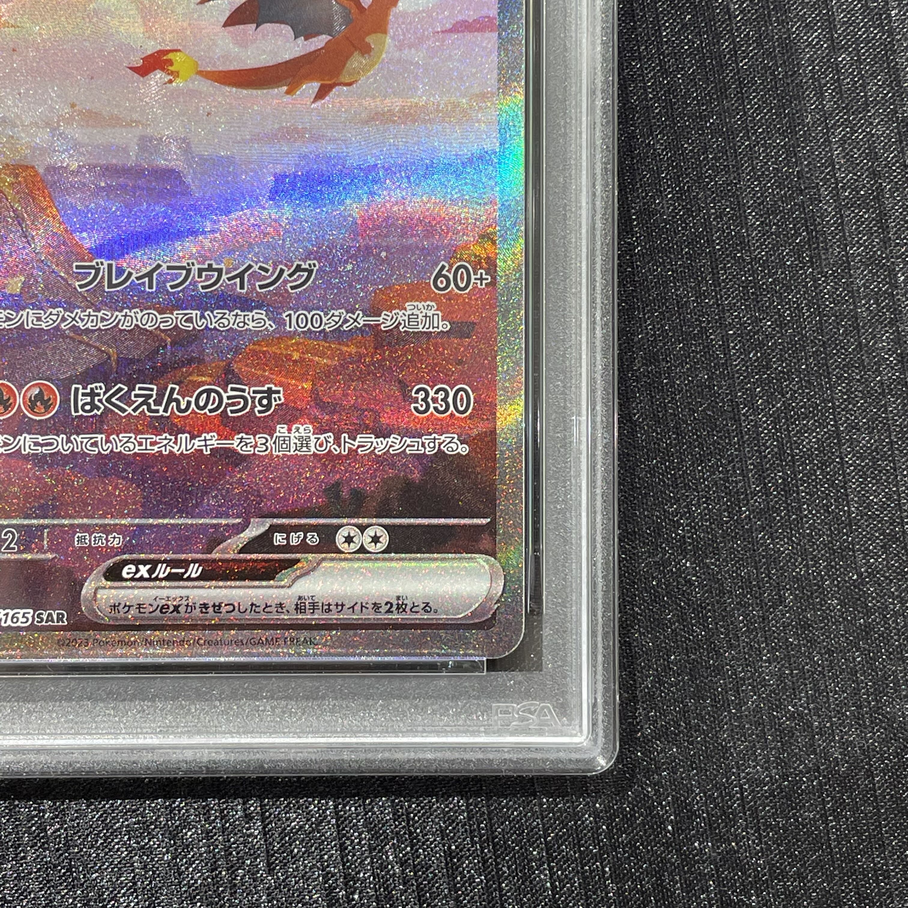 [PSA10] Charizardex SAR 201/165 1枚
