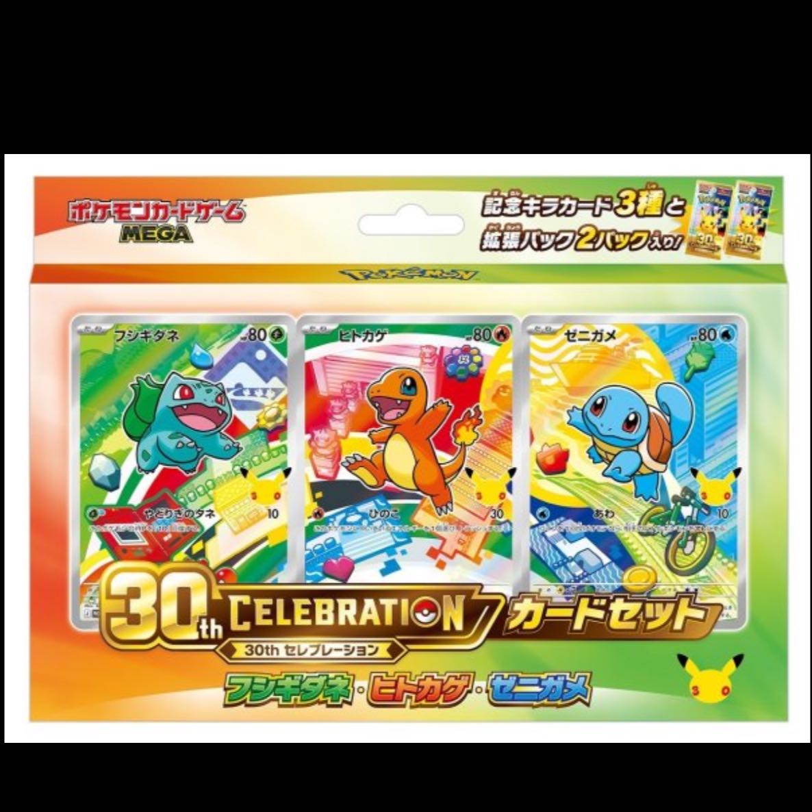 30th CELEBRATION カードセット「フシギダネ・ヒトカゲ・ゼニガメ」＜未開封＞ [MEGA]  1BOX