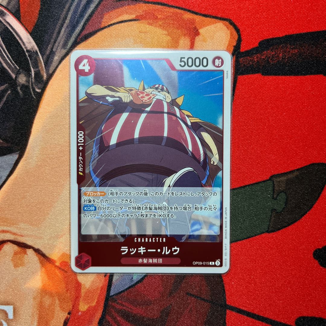 美品 ラッキー・ルウ R OP09-015