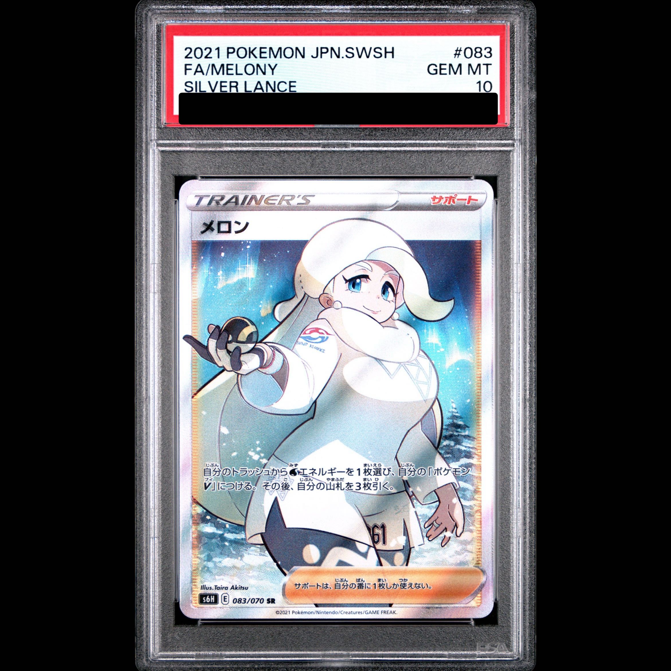 【PSA10】メロン SR 083/070 1枚