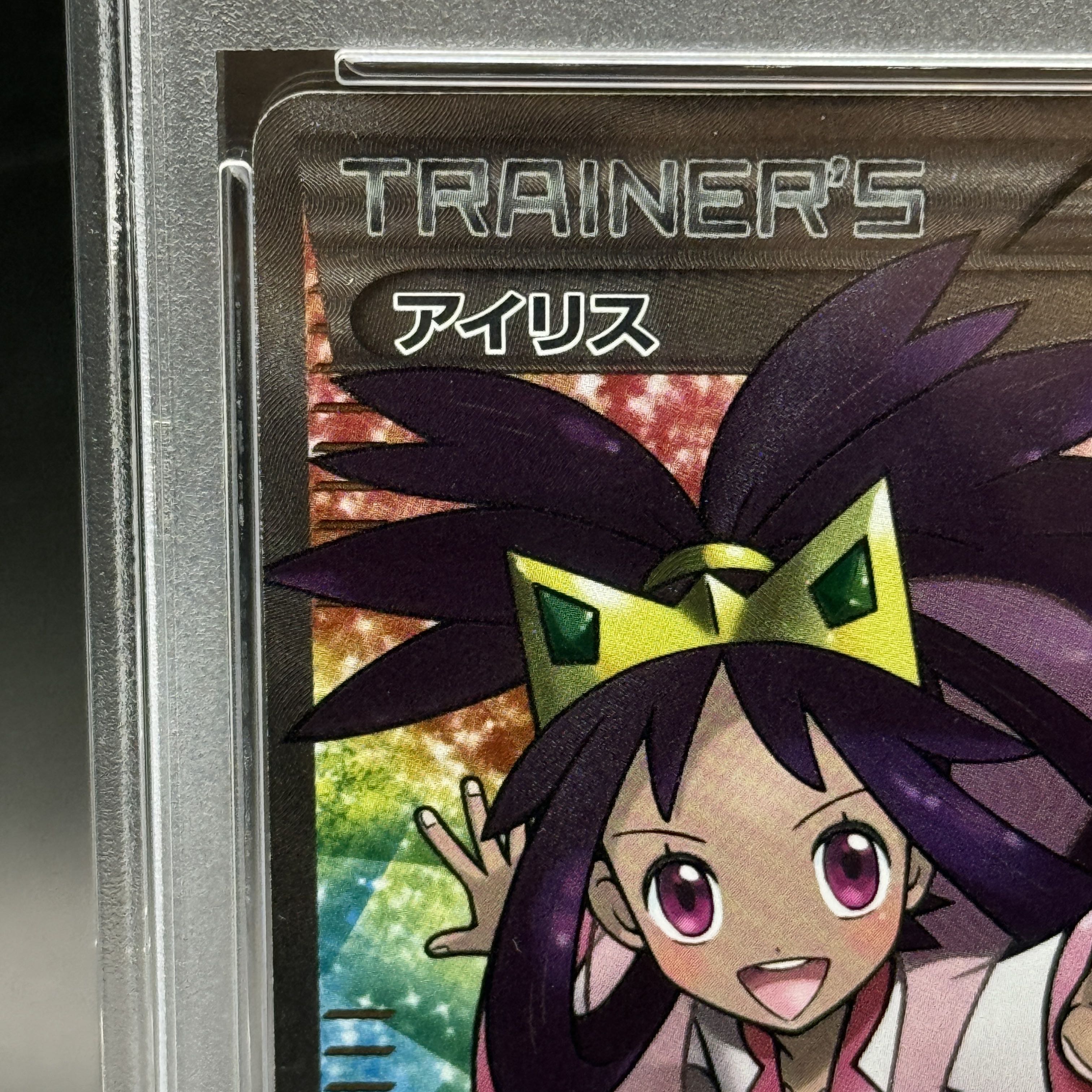 【PSA10】アイリス SR 082/076