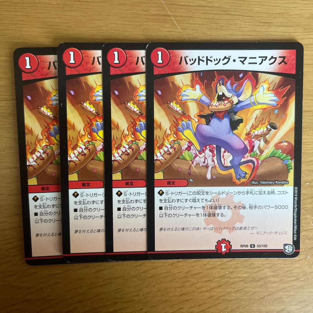 バッドドッグ・マニアクス U 53/102 1枚