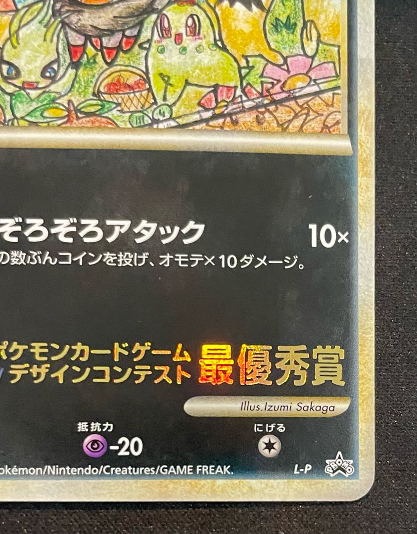 幻影のゾロア 《Izumi Sakaga》 (プロモ) {L-P} [LEGEND]