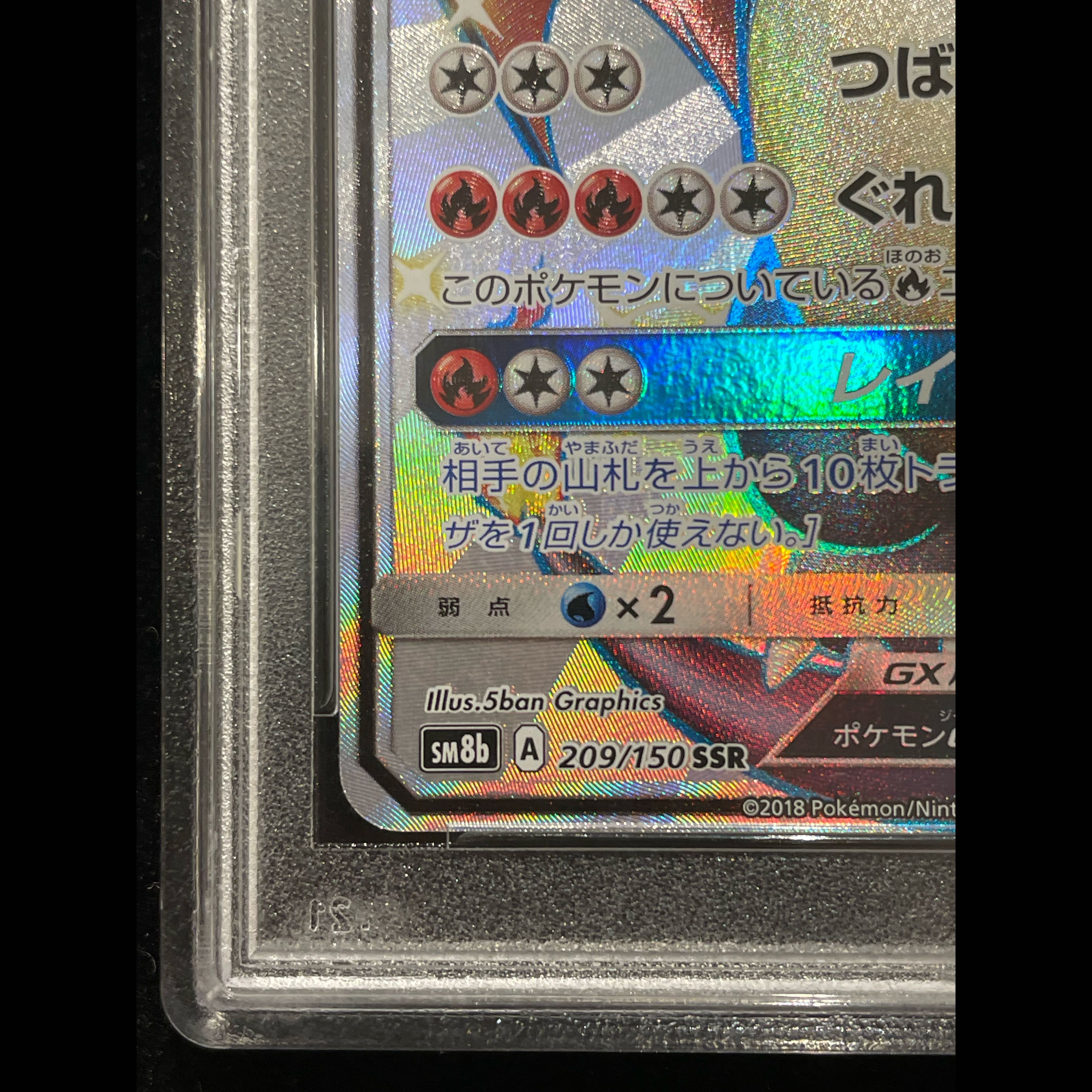 【PSA10】リザードンGX SSR 209/150 1枚