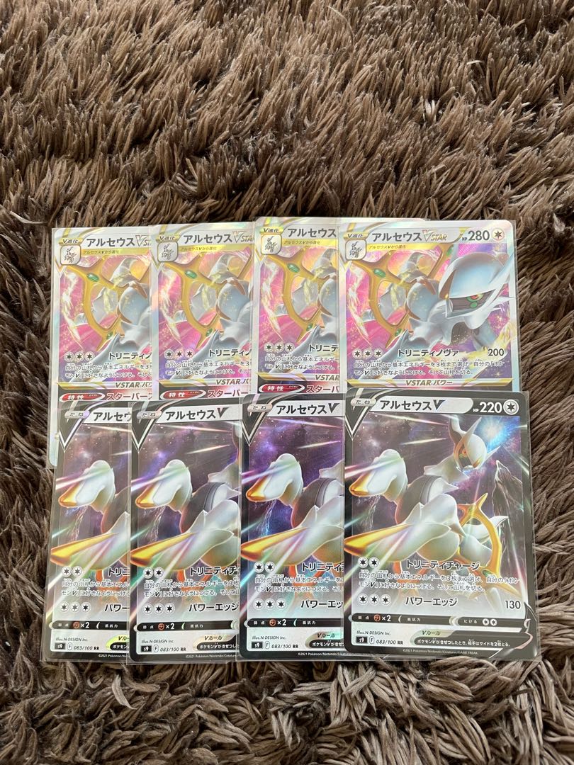 ポケカ　アルセウスV VSTAR 8枚 1枚