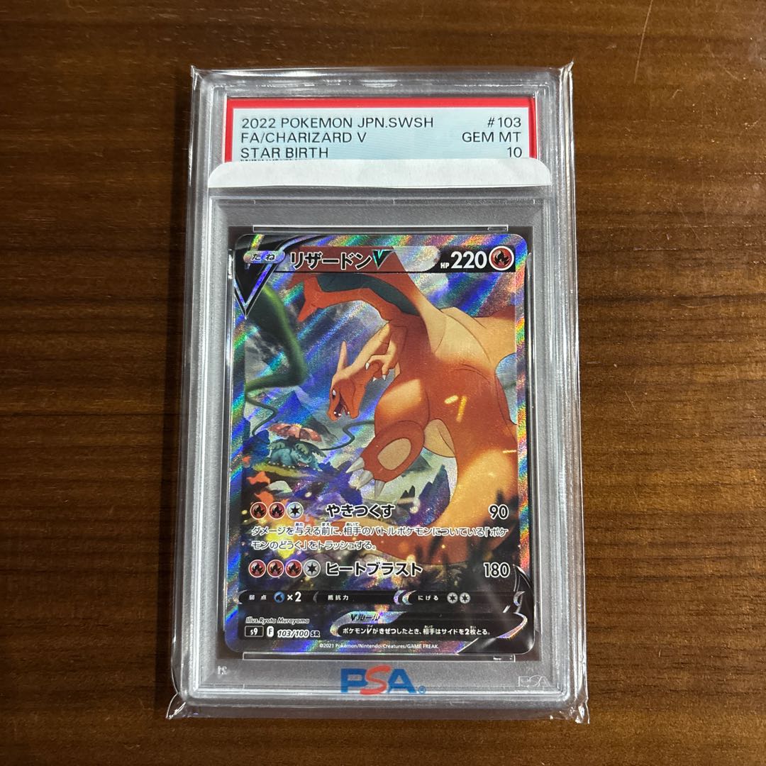 PSA10] CharizardV SR 103/100 1枚