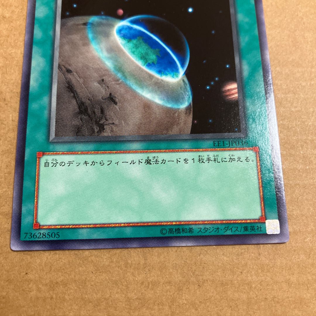 Terraforming Normal JP036 1枚