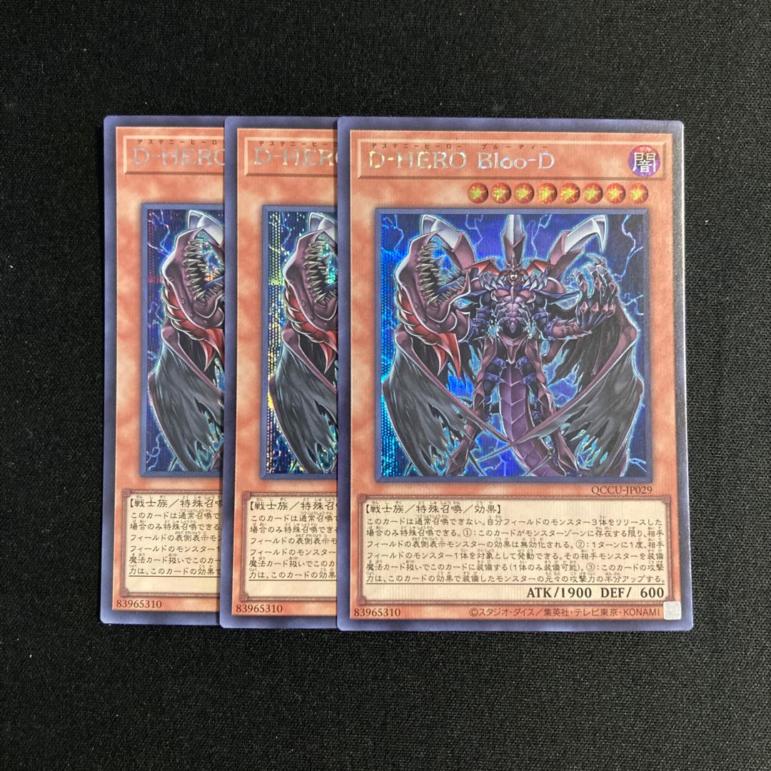 p264 D-HERO Bloo-D シークレットレア 3枚 遊戯王 3枚
