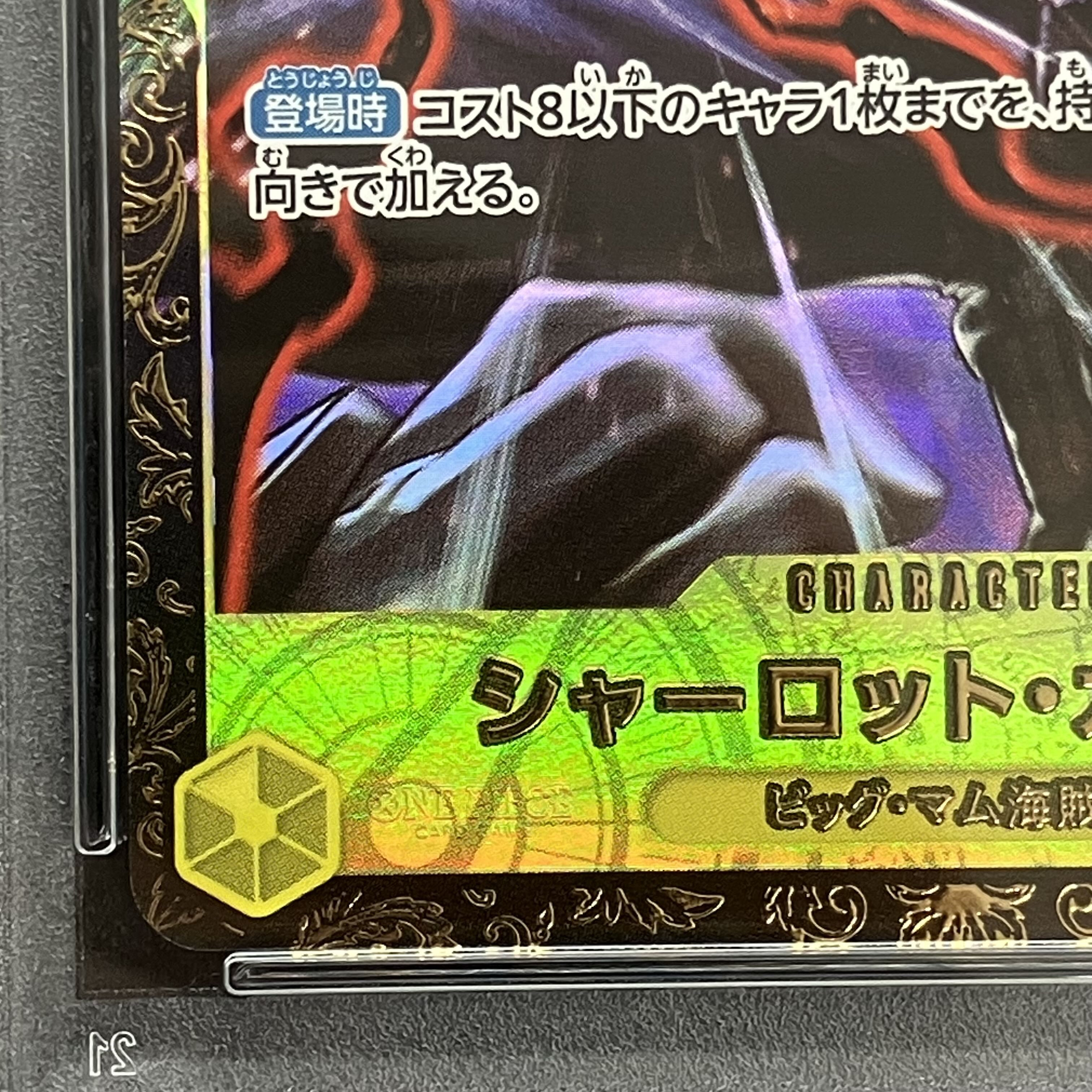 【PSA10】シャーロット・カタクリ パラレルイラスト版 チャンピオンシップ2024 WAVE1 3on3 Spring ベスト8チーム記念品 PROMO OP03-123