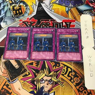 進入禁止! No Entry!! DT03 2 デュエルターミナル 罠 3枚セット てら 3枚