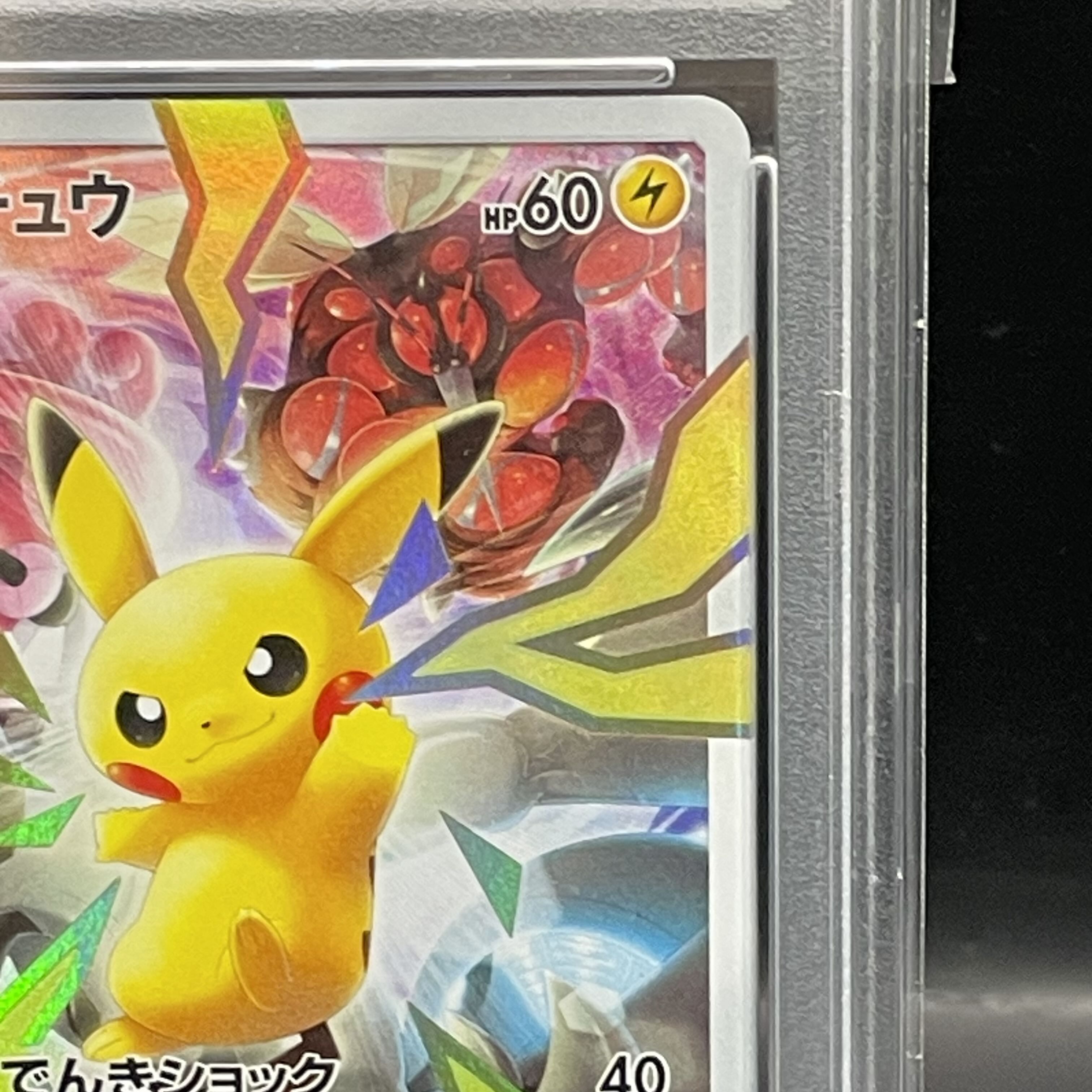 【PSA10】ピカチュウ PROMO 400/SM-P 1枚