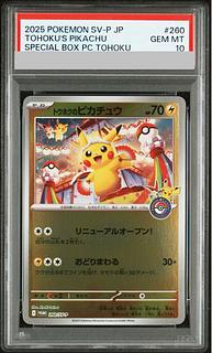 【PSA10】トウホクのピカチュウ PROMO 260/SV-P 1枚