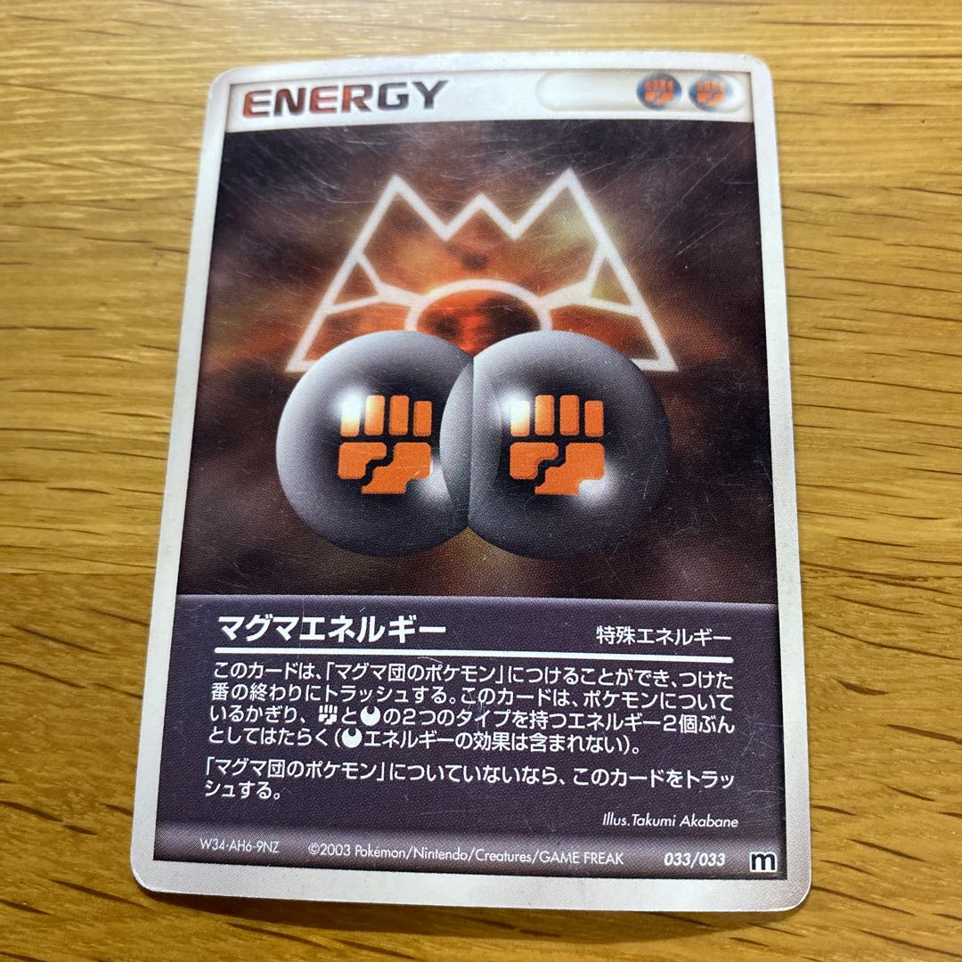 マグマエネルギー 2003 1枚