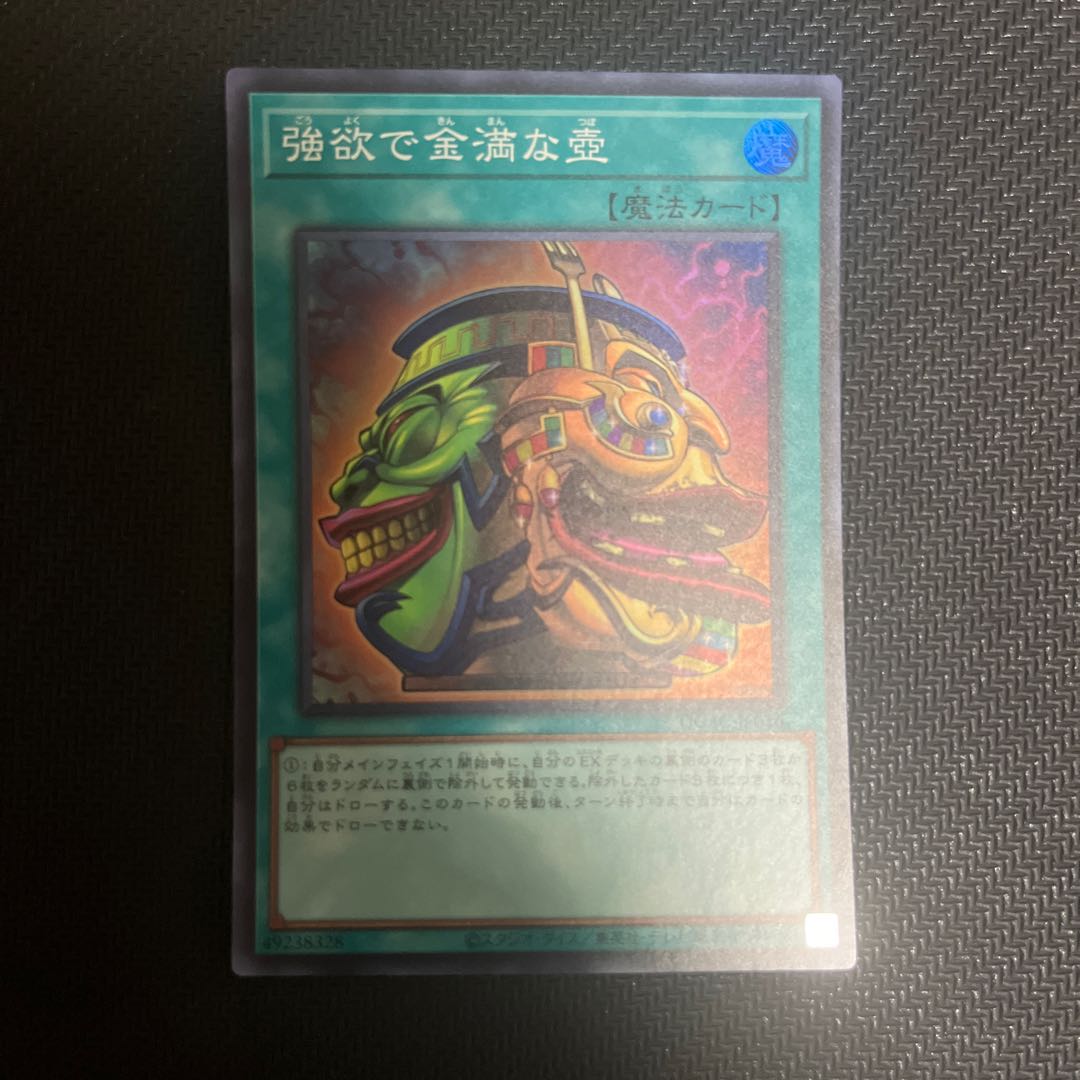 Pot of Extravagance Super Rare QCAC-JP016