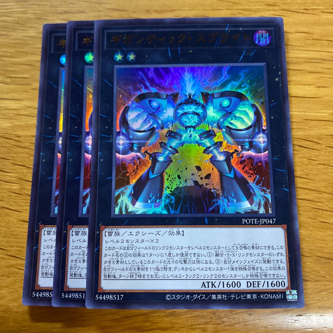 Gigantic Sprite Ultra Rare JP047