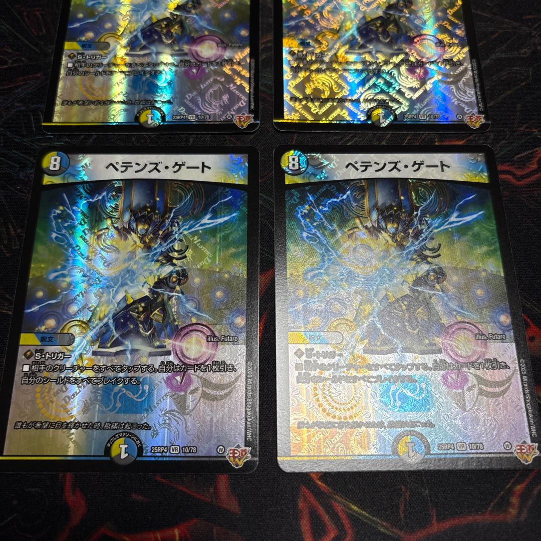 【4枚】 ペテンズ・ゲート VR 10/78 4枚
