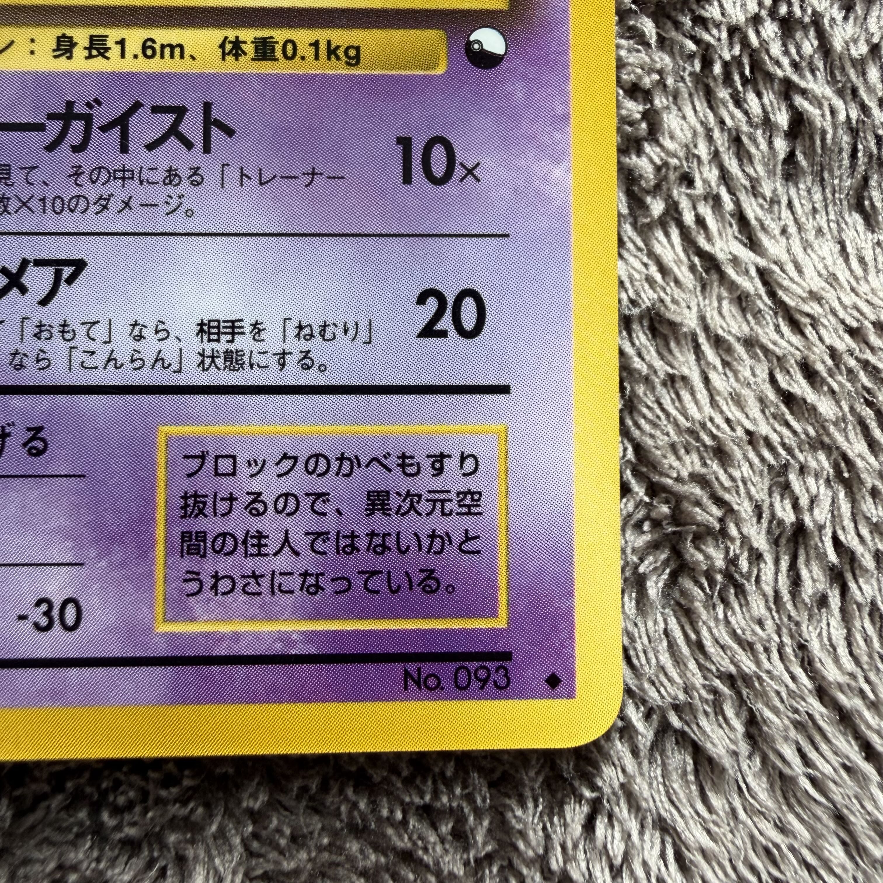 HaunterLV.26 ◆ : old back [PMCG-Green No.093](Extension sheet "Green version") 1枚