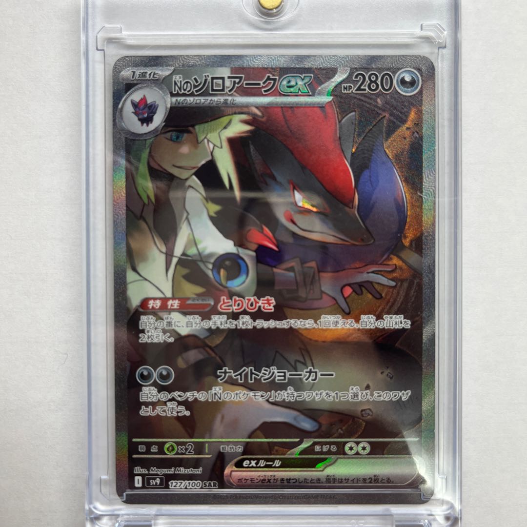 Nのゾロアークex SAR 127/100 1枚