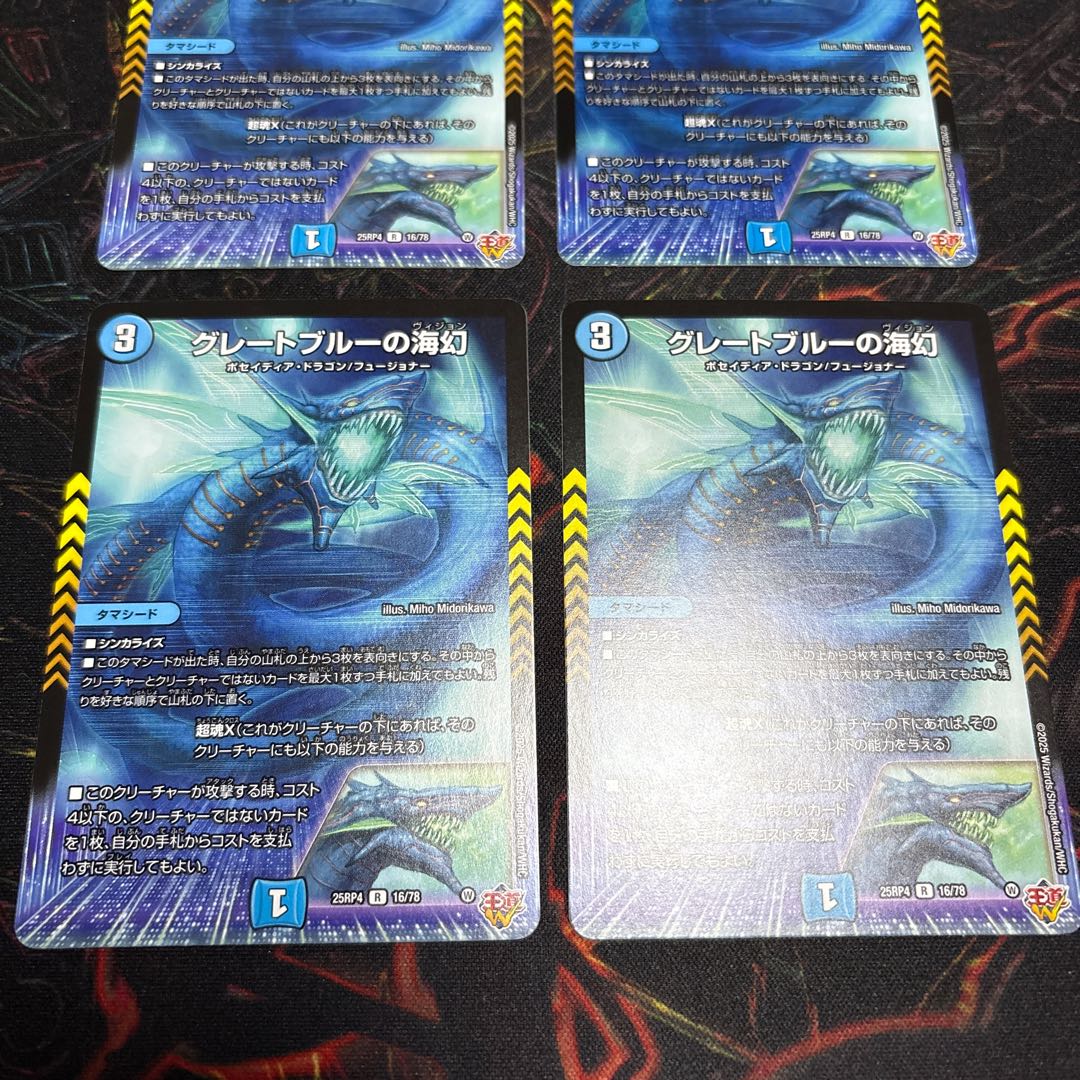 【4枚】 グレートブルーの海幻 R 16/78 4枚