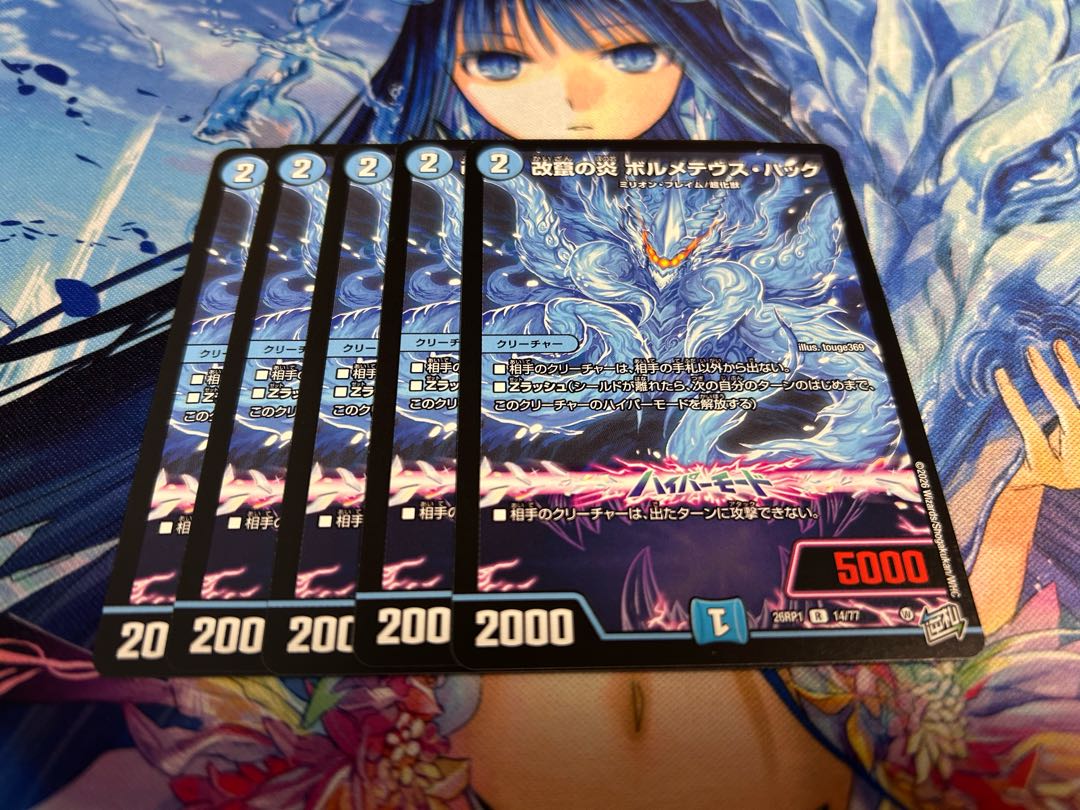 改竄の炎　ボルメテウス　ハック 5枚