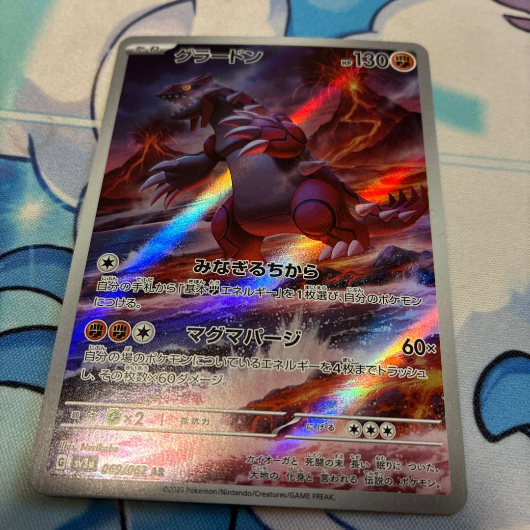 グラードン AR 069/062 1枚