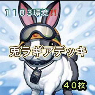 遊戯王　1103環境！！　兎ラギアデッキ　４０枚 1枚
