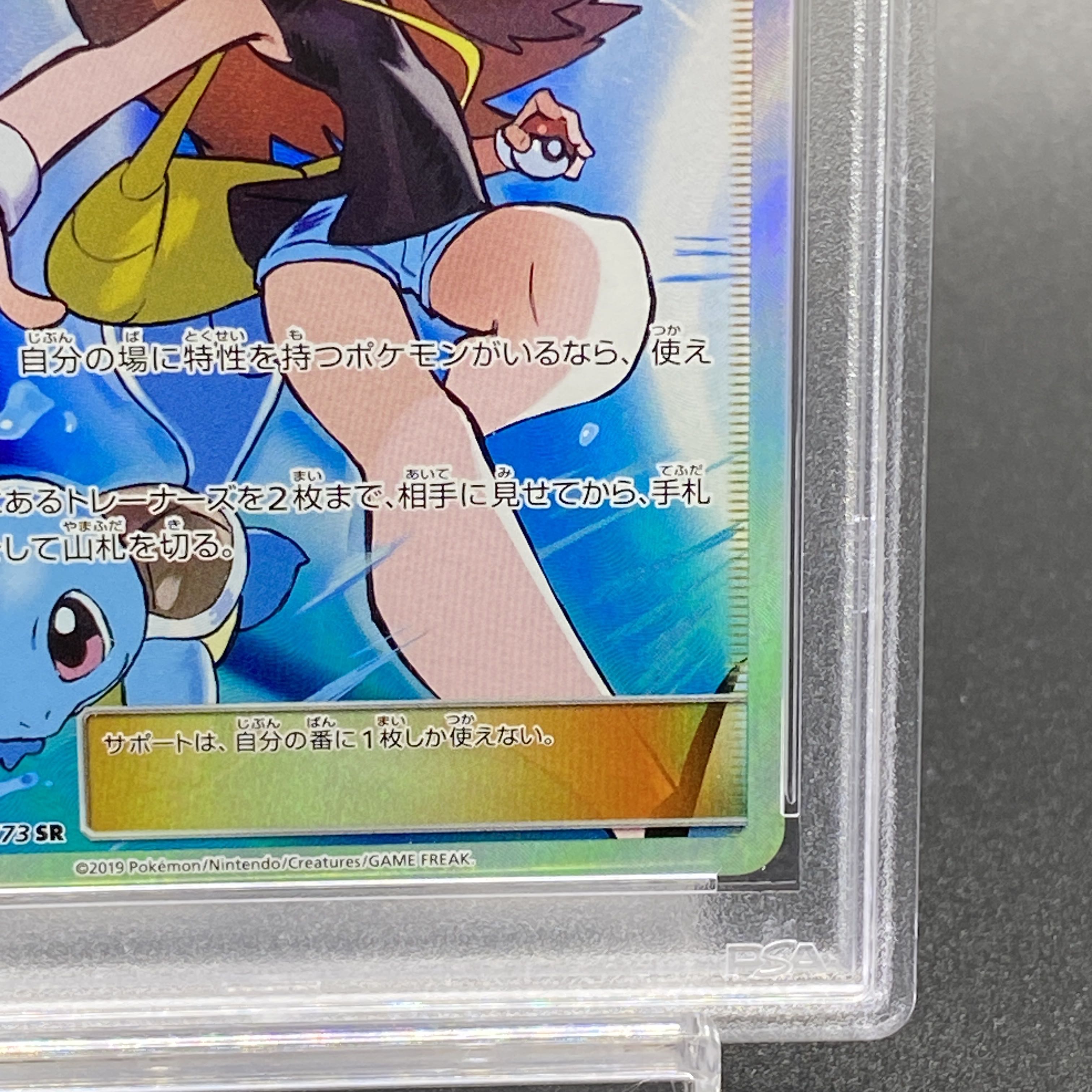 【PSA10】ブルーの探索 SR 196/173