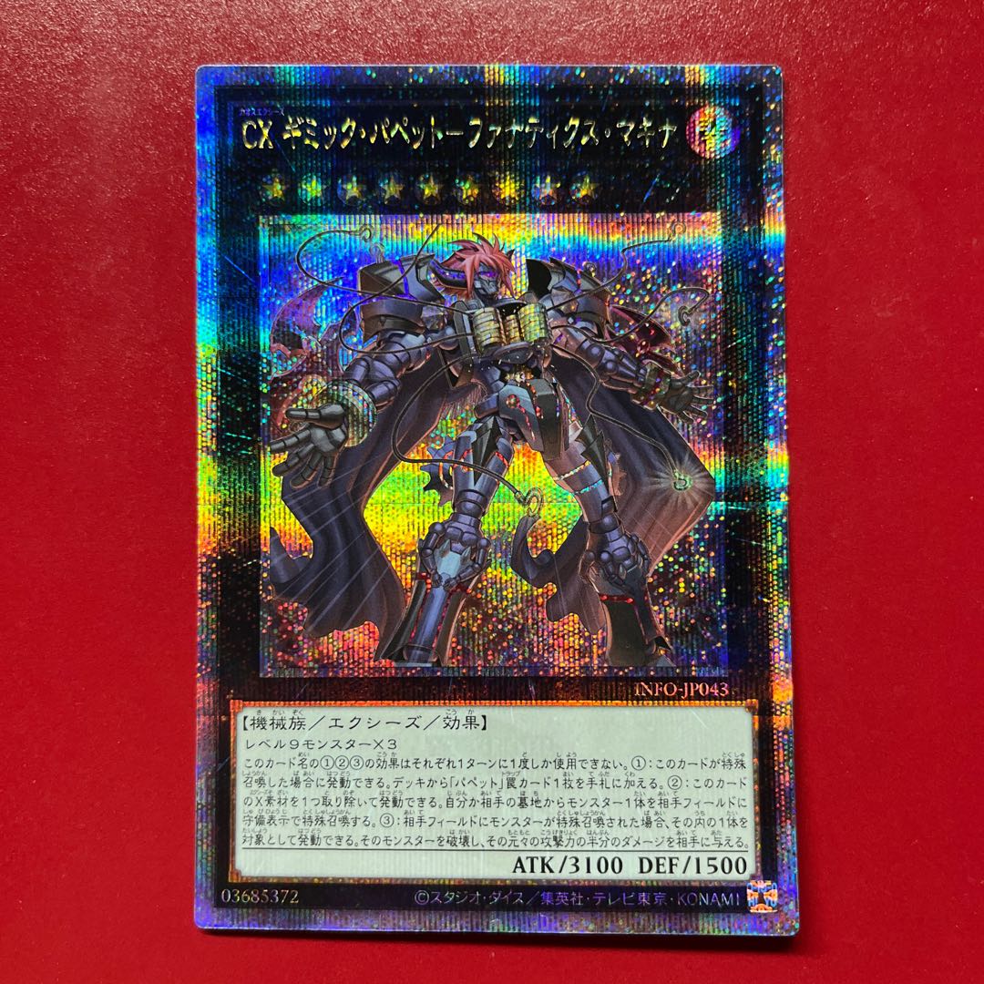 Bdz CX ギミック・パペット-ファナティクス・マキナ QCSE・25thシク INFO-JP043 1枚