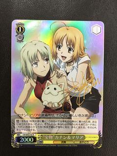 “宝物”カナン&マリア(サイン入り)