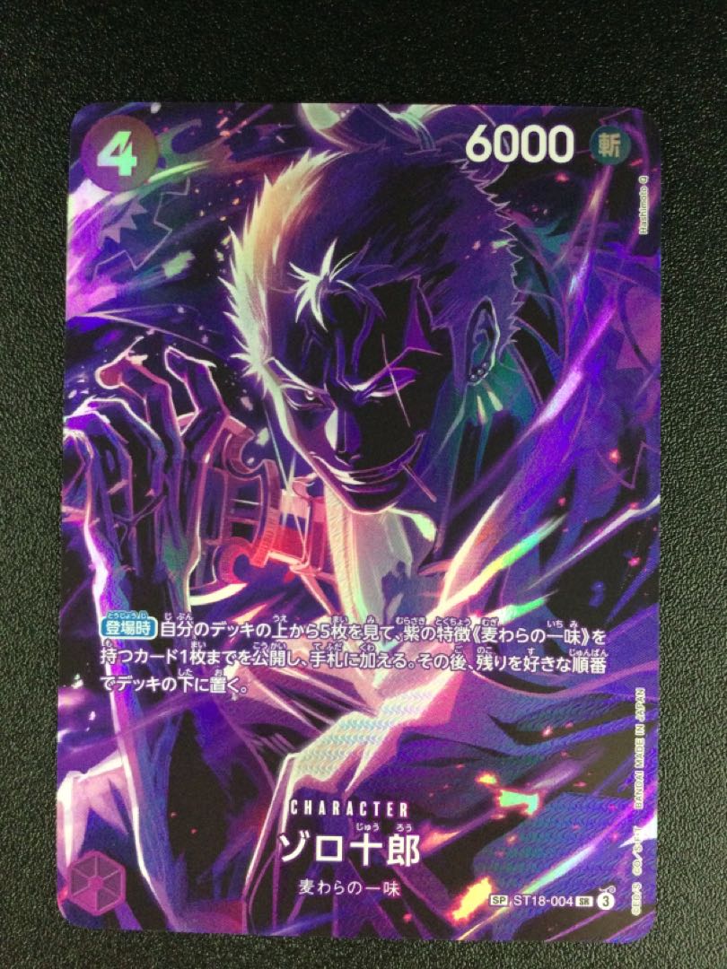 (傷有り) ① ゾロ十郎(パラレル) SP ST18-004 1枚