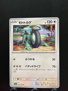 Pokéka Moto Lizard