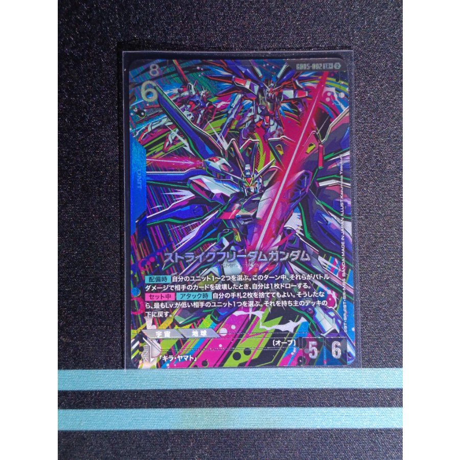 ガンダムカードゲーム　GD05-002 /ストライクフリーダムガンダムLR+ 1枚