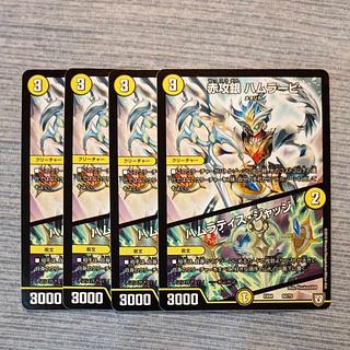 Red Offensive Silver Hamrabi｜Hamratis Judge 62/75 4 pieces