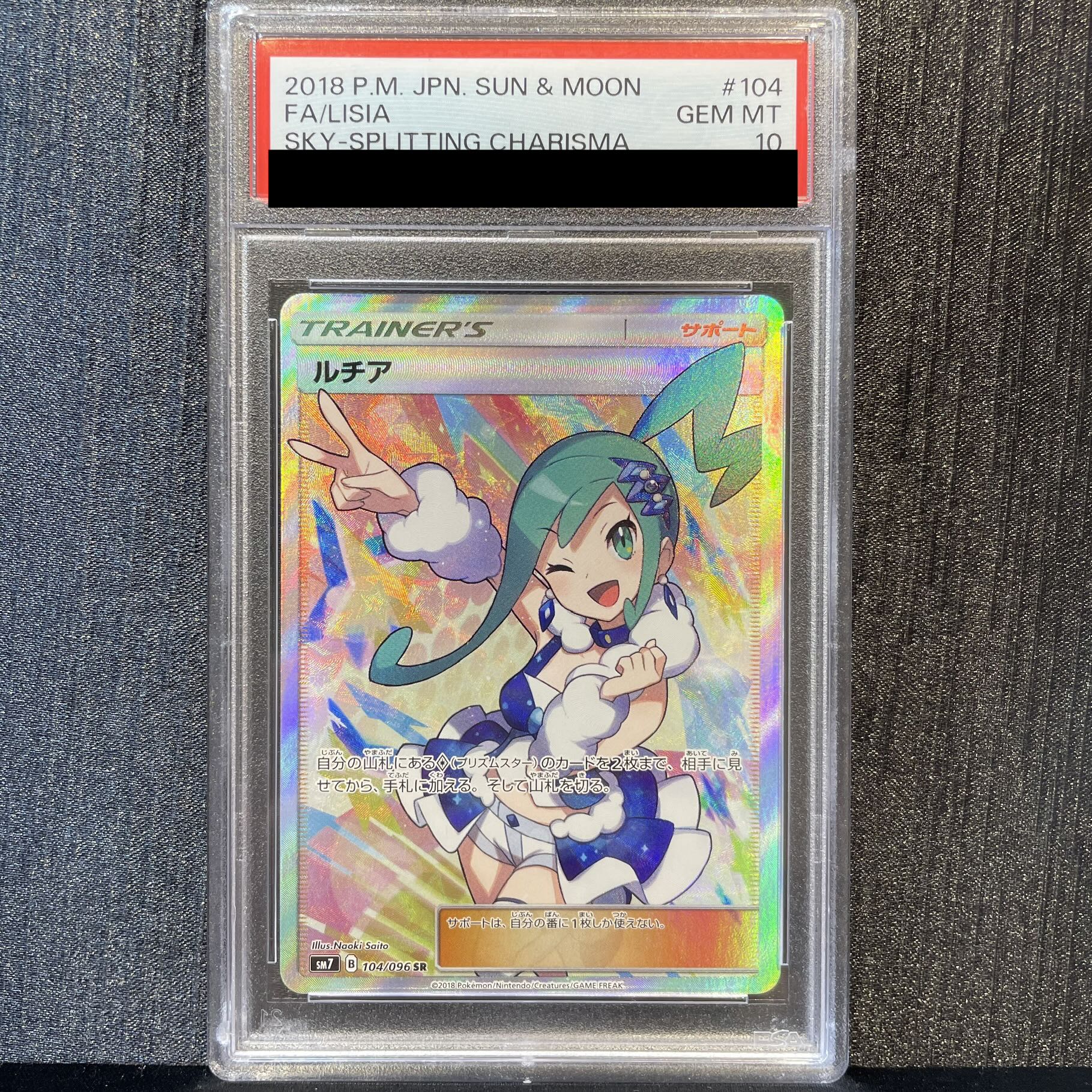 PSA10】ルチア SR 104/096 1枚の通販 magi公式アカウント（988960203