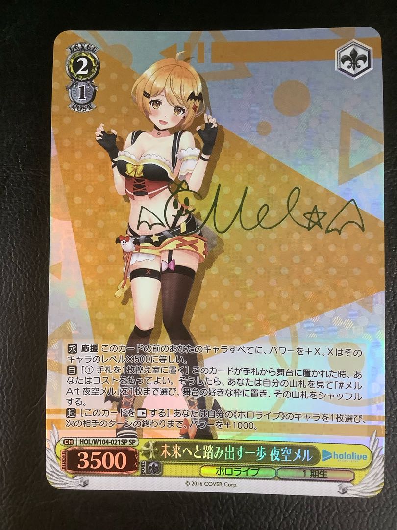 未来へと踏み出す一歩 夜空メル(サイン入り) SP HOL/W104-021SP 1枚