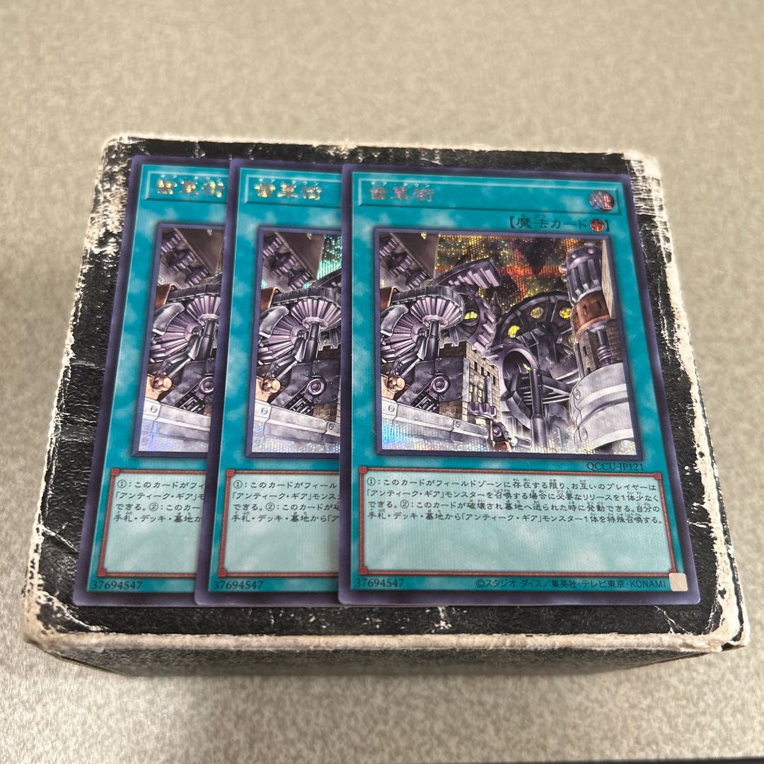 Geartown Secret Rare QCCU-JP121 3枚