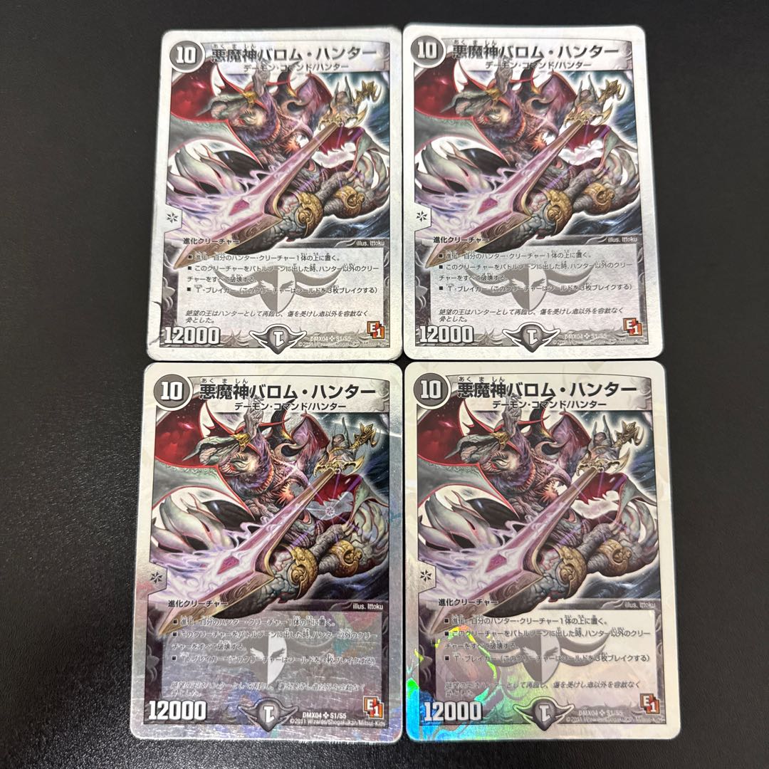 悪魔神バロム・ハンター(スーパーデッキ仕様) SR S1/S5