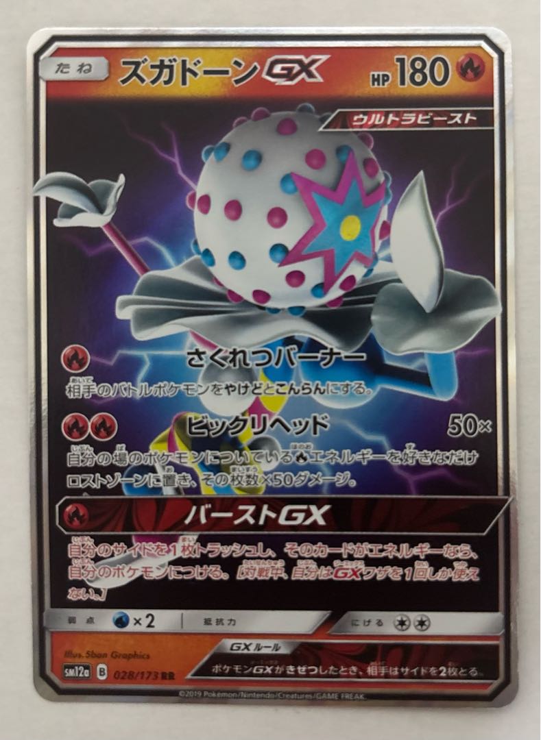 ズガドーンGX　RR 1枚