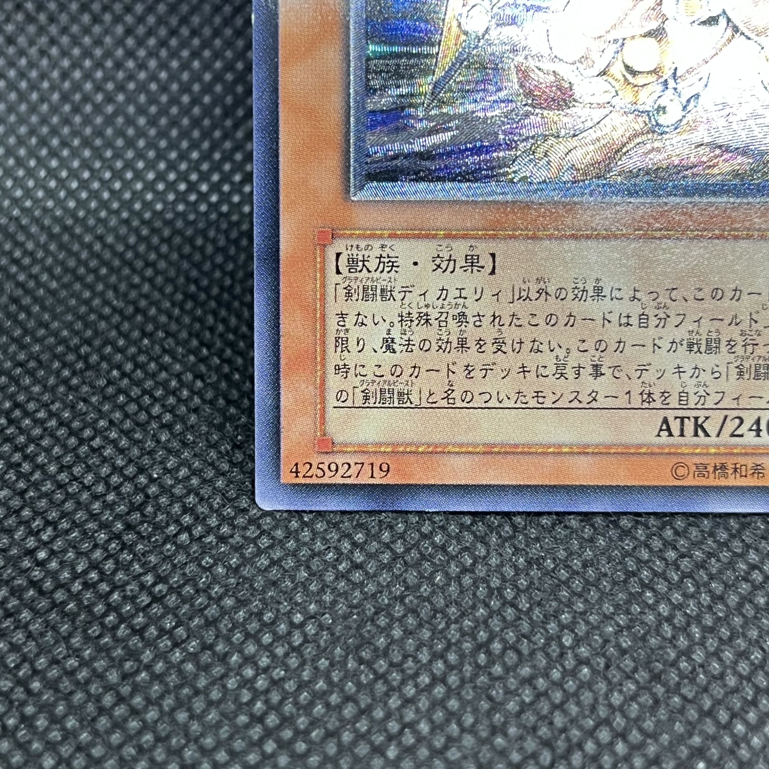 Yu-Gi-Oh Gladiator Beast Alexander GLAS-JP017 Relief 1枚