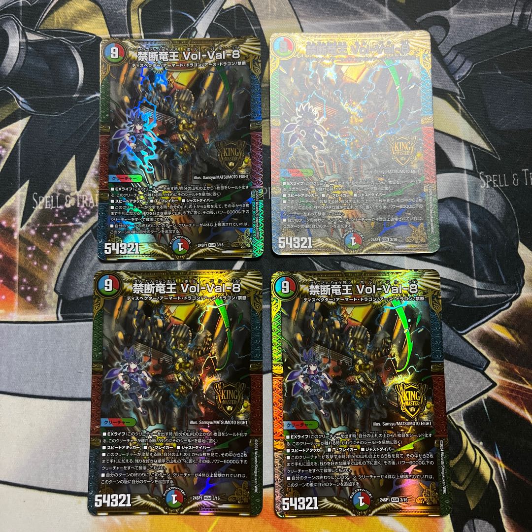 four flat objects (e.g. tickets, pieces of cloth, etc.) Forbidden Dragon King Vol-Val-8 KGM 3/16 1枚