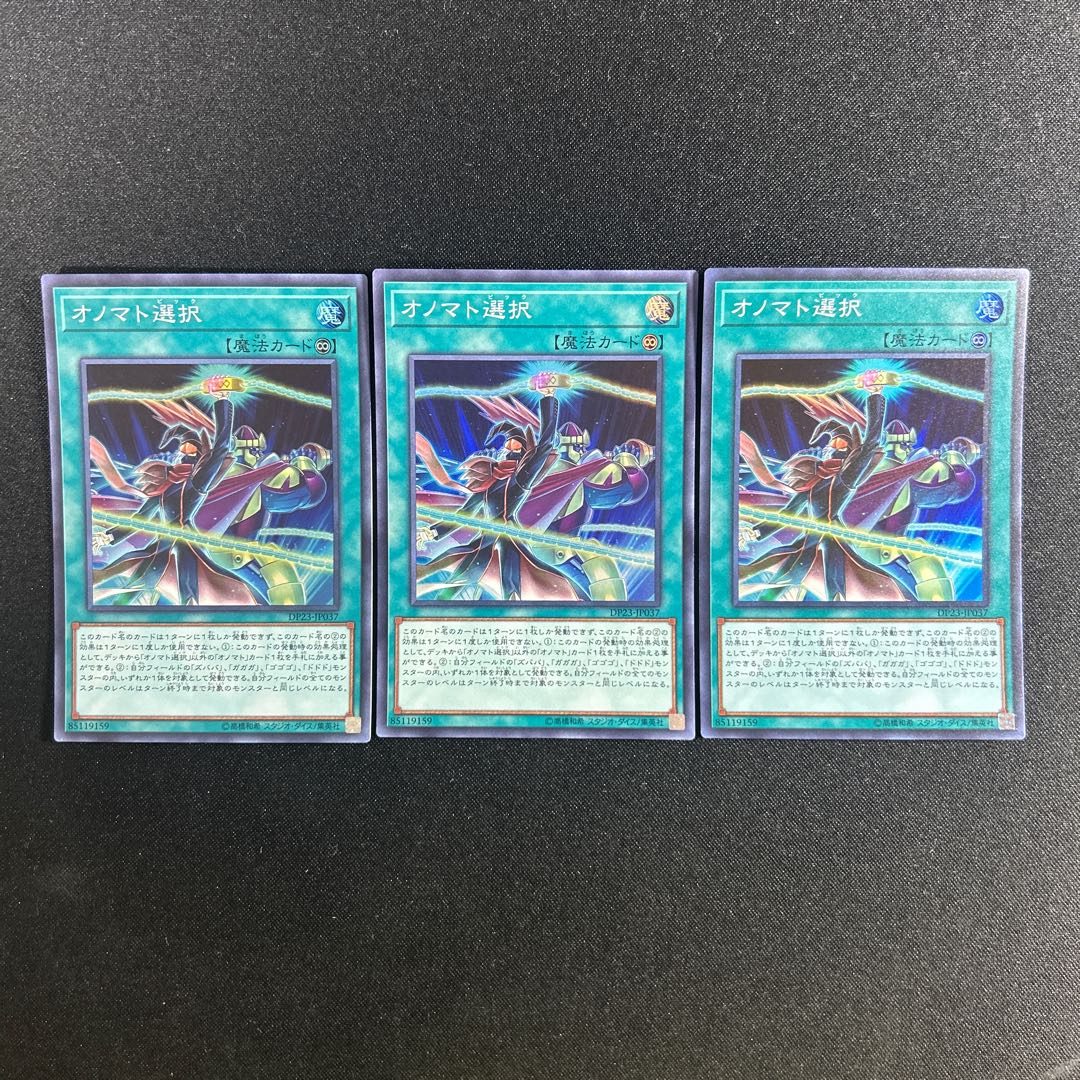 277 オノマト選択 スーパーレア JP037 1枚