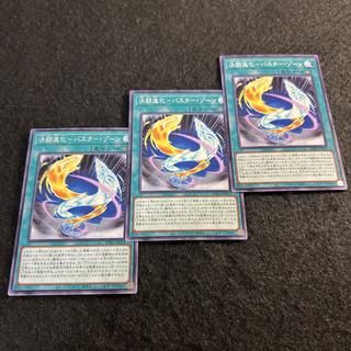 a2650【遊戯王】決闘進化－バスター・ゾーン　3枚セット 3枚