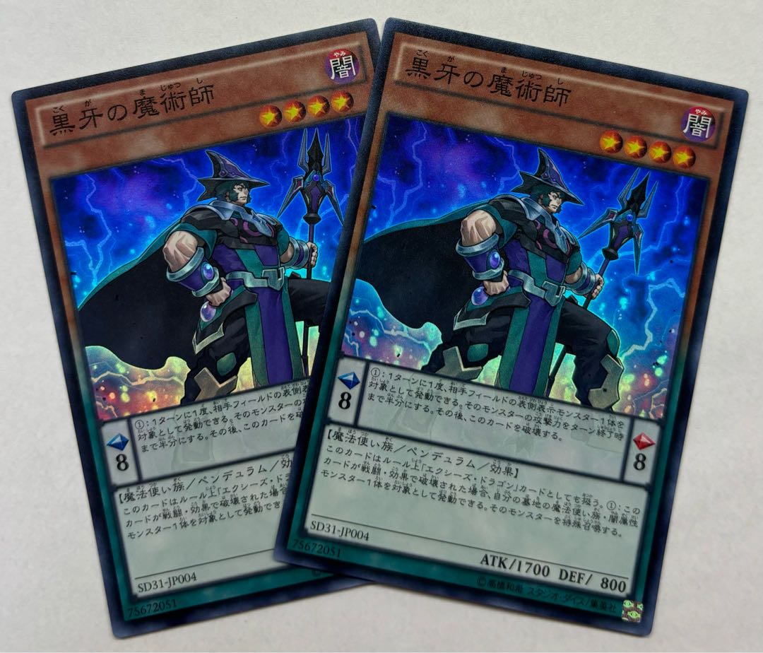 黒牙の魔術師　スーパーレア　2枚セット 2枚