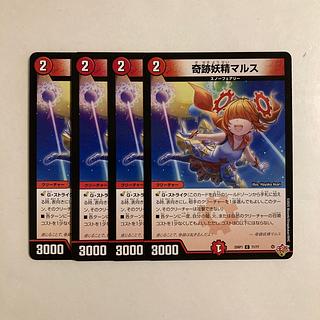 J209 Miracle Fairy Mars, set of 4, DUEMA TOLETO 4枚