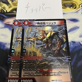 Bajra's Soul of Dimension｜Bajra the Magic Dragon VR 34a/100｜34b/100