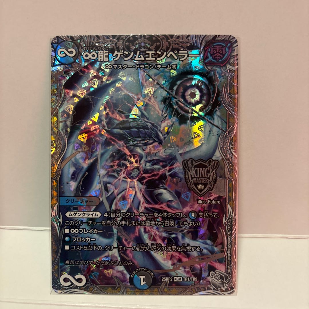 ∞龍 ゲンムエンペラー(銀トレジャー) KGM TR1/TR9 1枚