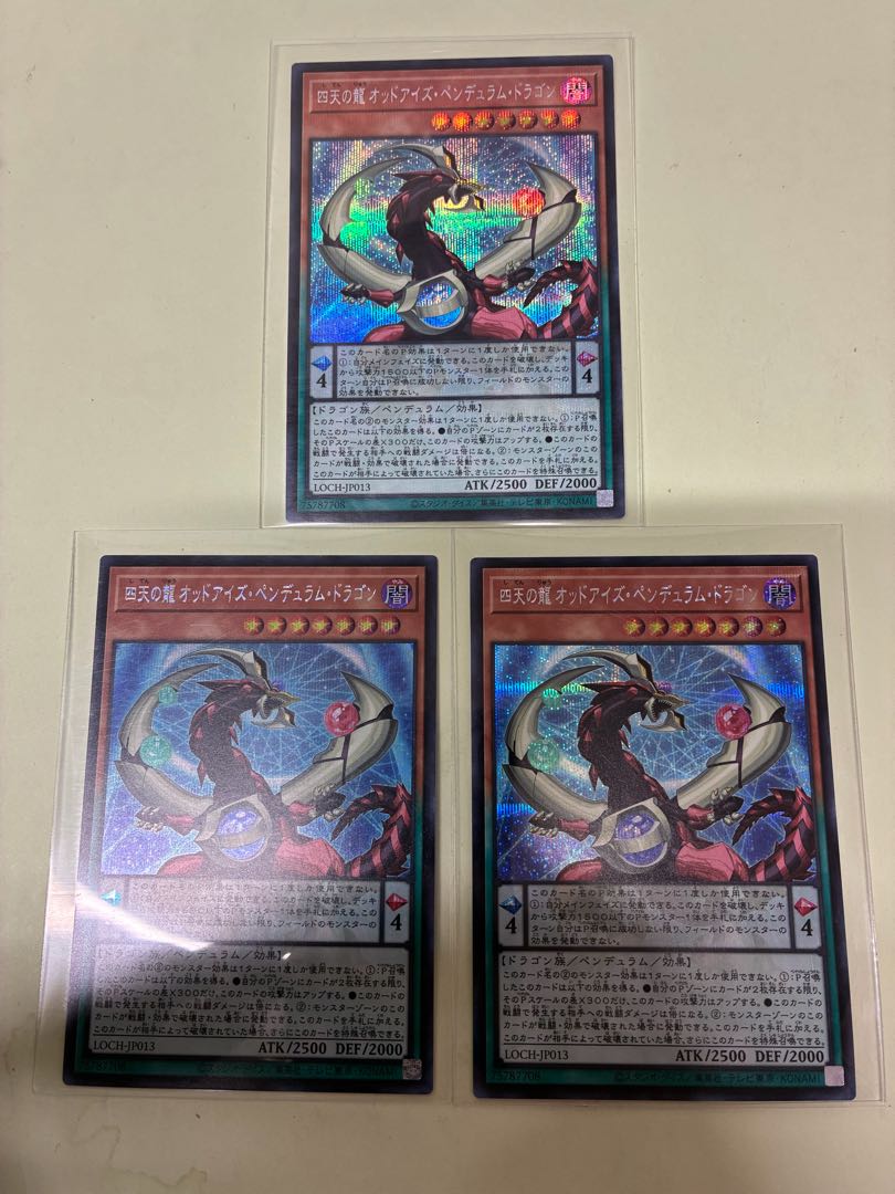 四天の龍 オッドアイズ・ペンデュラム・ドラゴン シークレットレア LOCH-JP013 3枚