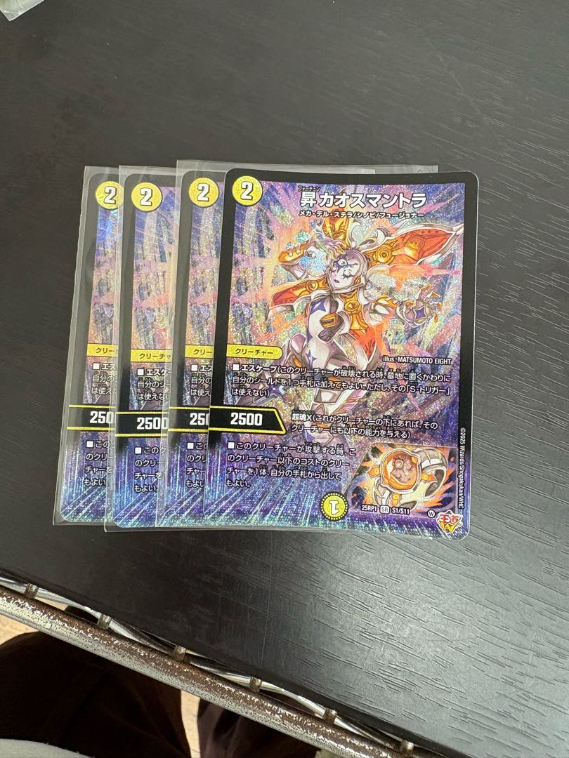 昇カオスマントラ SR S1/S11