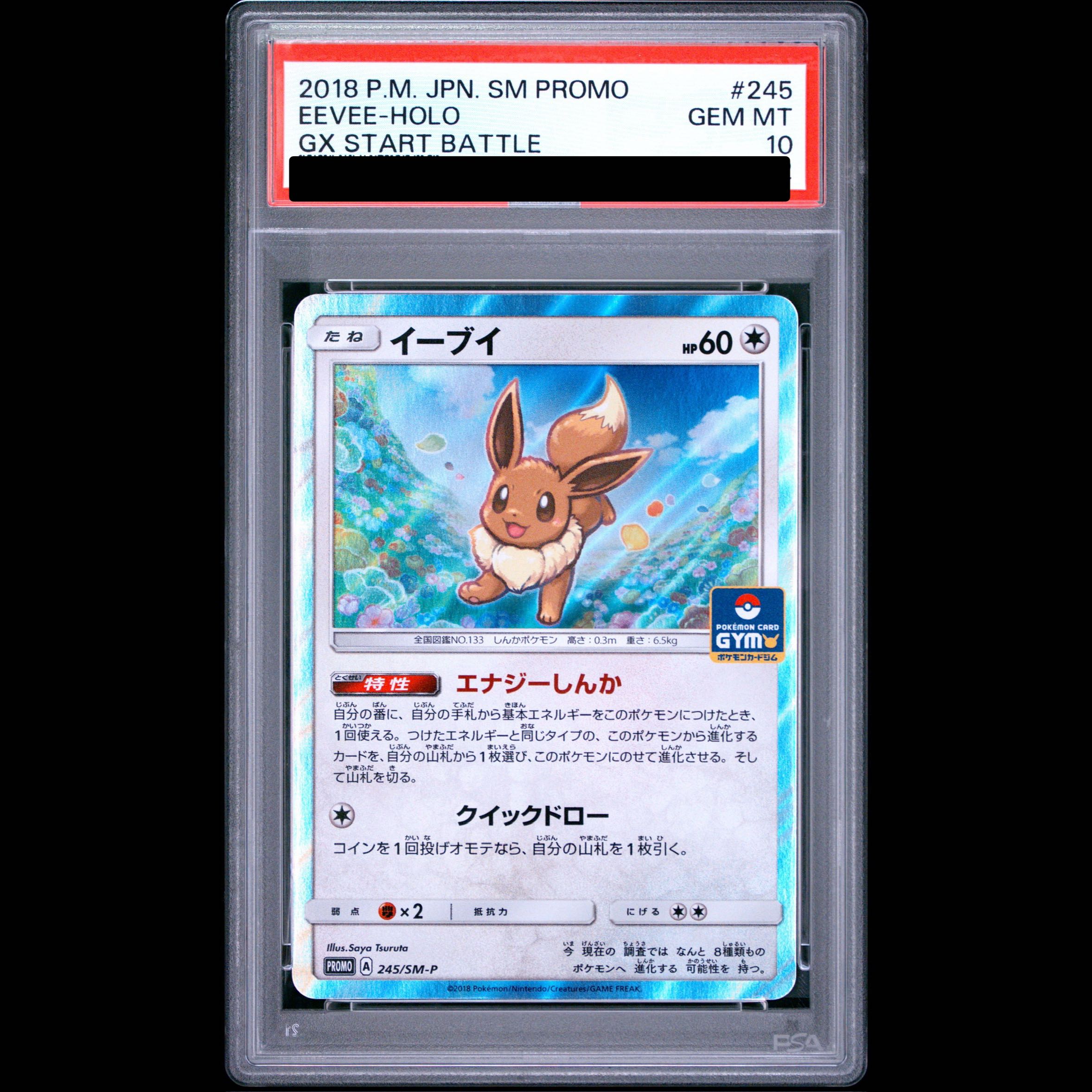 [PSA10] Eevee PROMO 245/SM-P 1枚