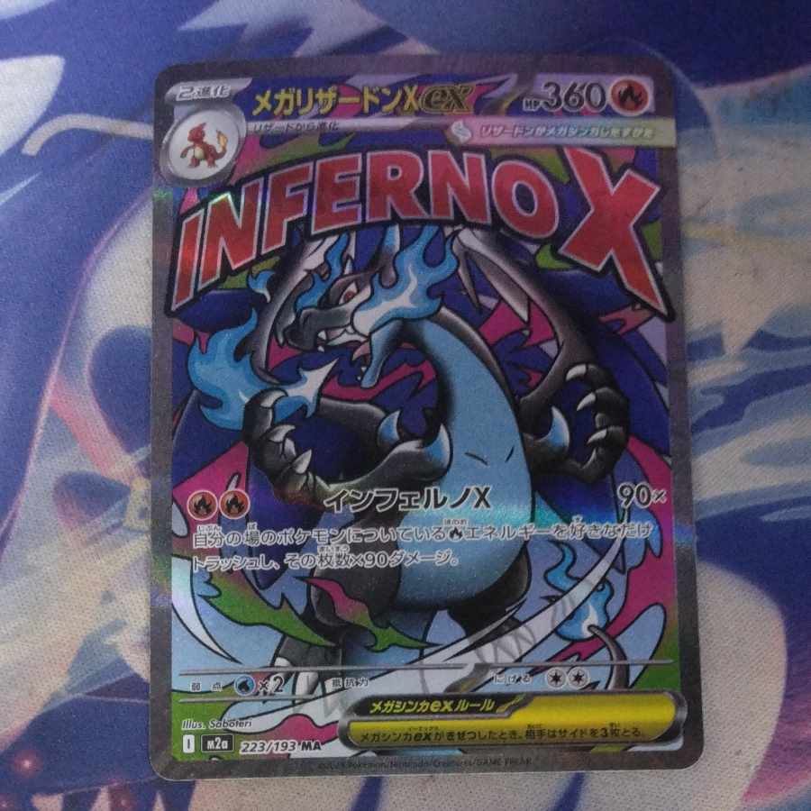 ②状態B ②状態B メガリザードンXex MA 223/193 1枚